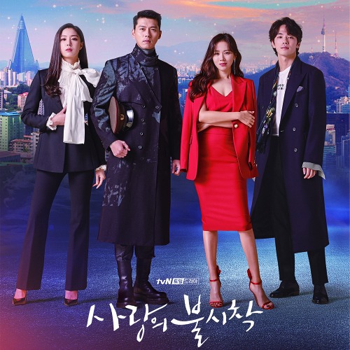 tvN 사랑의 불시착
